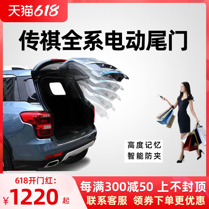 适用于传祺GS8GS电动尾门GS7GMGM8影豹GS3GS5电尾门后备箱改装