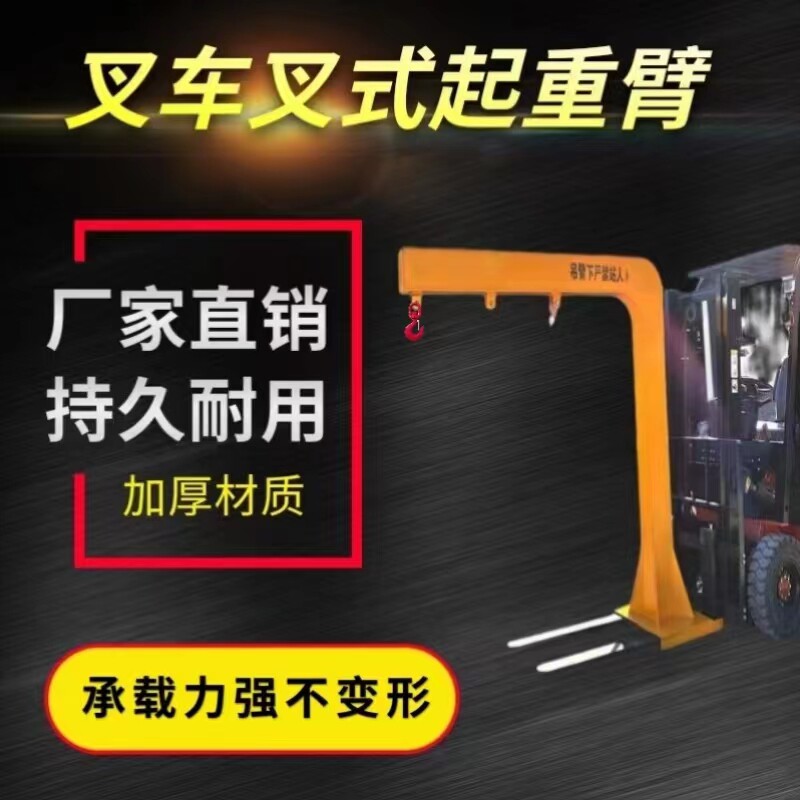 叉车属具叉式吊臂叉车吊臂起重吊臂改装吨包吊叉车配件