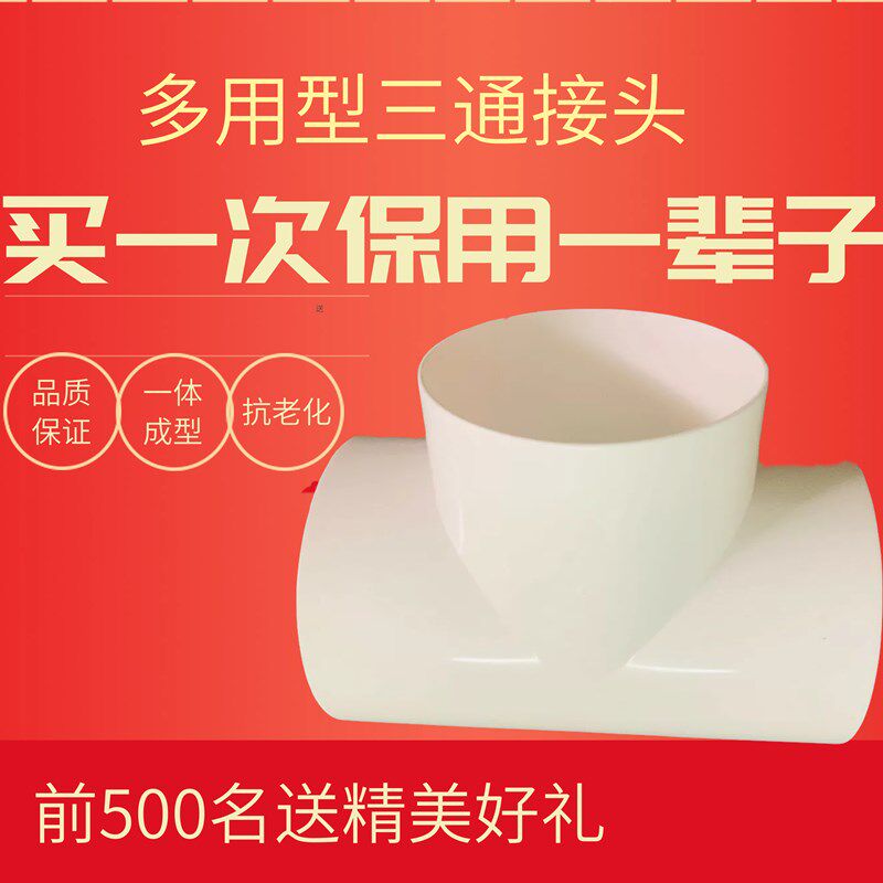 排风管三通接口T型三岔接头一变二管道风机 4寸/100MM/6寸/150MM