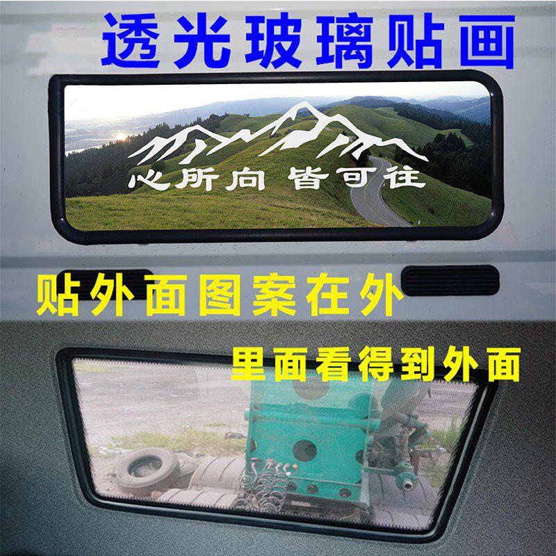 适用于解放j6l j6p jh6货车用品大全贴画后窗玻璃贴纸透光遮阳膜