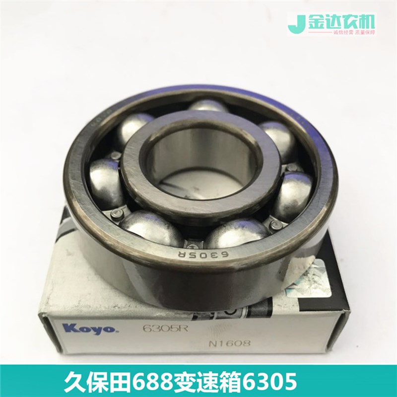 久保田88收割机变速箱轴承305原厂轴承5800-15320公司件305R