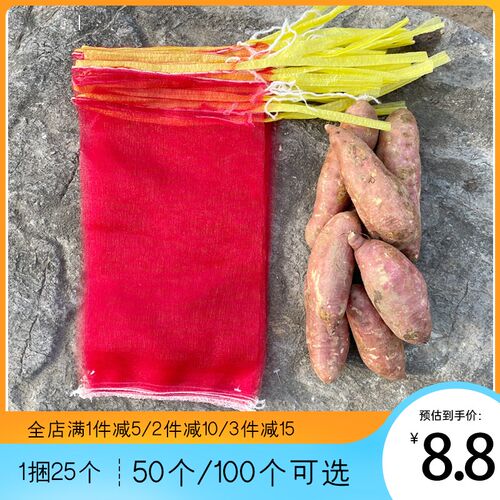 装红薯网袋网兜水果袋子圆葱土豆塑料小纱网网带地瓜红色山芋山药