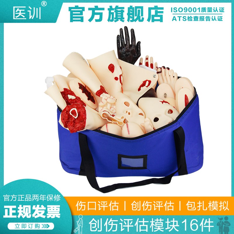 医训 高级创伤评估模块G110-16穿戴式创伤组件套装外科止血包扎模