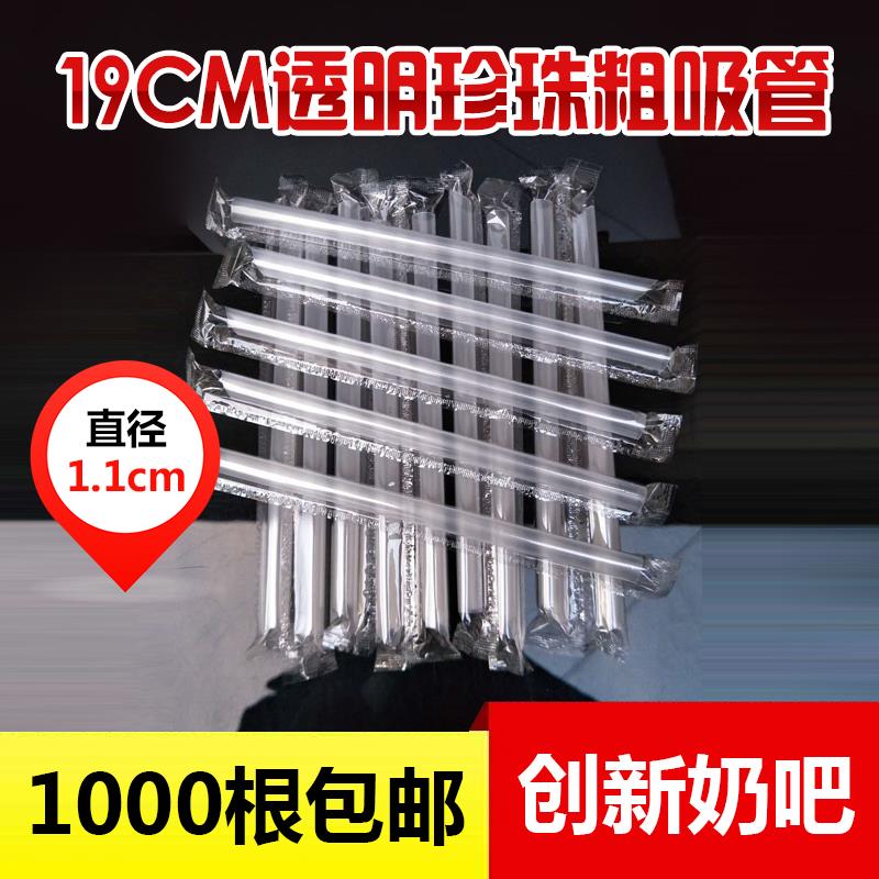 一次性吸管珍珠奶茶吸管粗吸管独立包装单只塑料吸管1000支