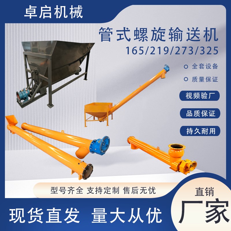 螺旋输送机管式干粉水泥煤灰颗粒蛟龙提升机不锈钢无轴上料机