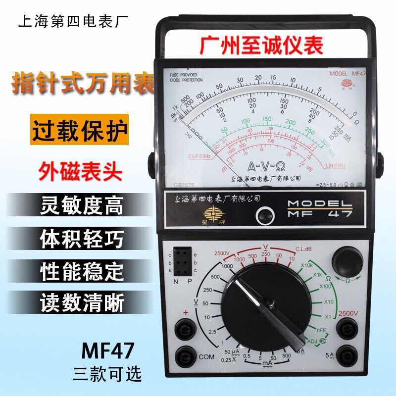 上海第四电表厂MF47 星牌指针式万用表 电表 可测电容 内磁式表头