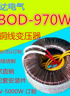 970W(VA)220V转12V24V36V40V48V50V60V65V70V75V110V环形变压器