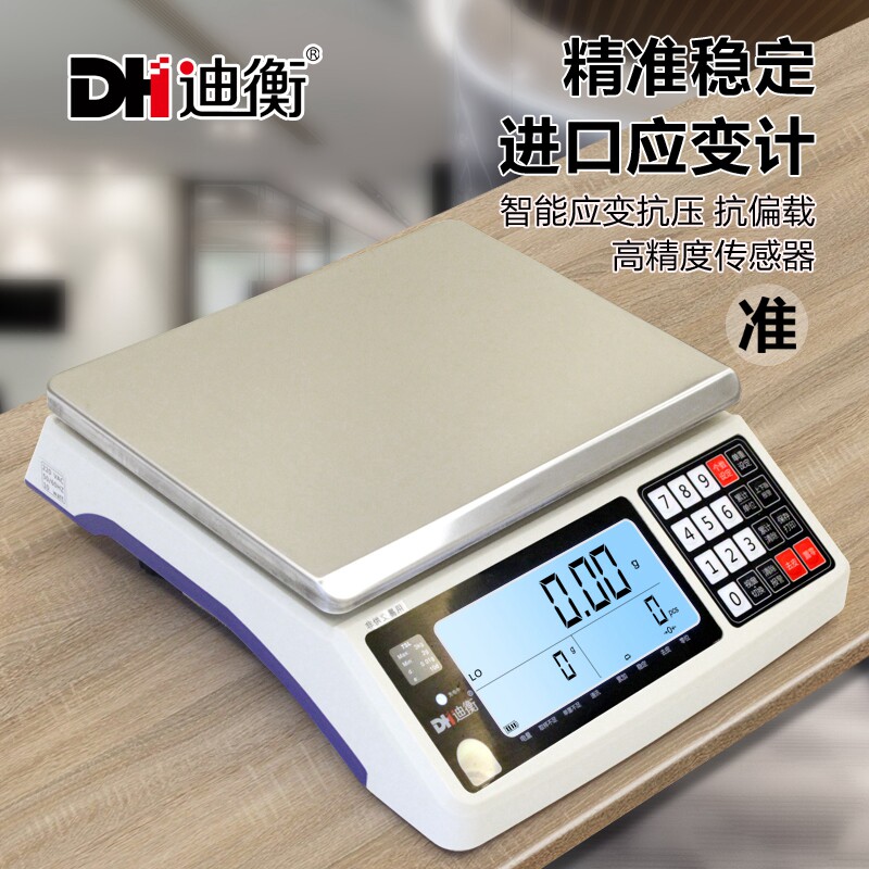 精准计数电子秤上下限报警高精度桌秤精密五金电子称商用工业台秤