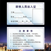 小区临时出入证件卡套社区物业施工现场楼盘装 修通行证带夹绳定做