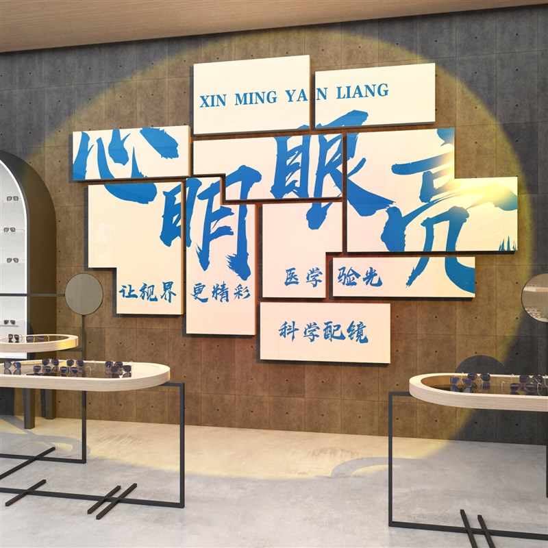 眼镜店过新年墙面装饰画文化背景广告海报视光中心宣传形象墙贴