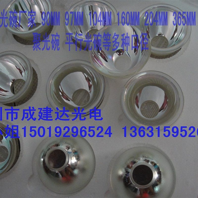 球形短弧氙灯用反光碗,灯罩,反光罩,口径140MM平行光碗 聚光碗
