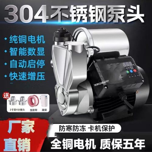 304不锈钢防锈防冻水压增压泵家用静音自动智能水泵冷热水自吸泵
