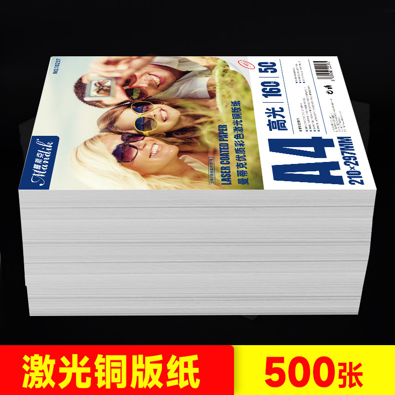 彩色a4激光打印纸a3铜版纸高光彩激纸双面哑光128g16g200克250克3
