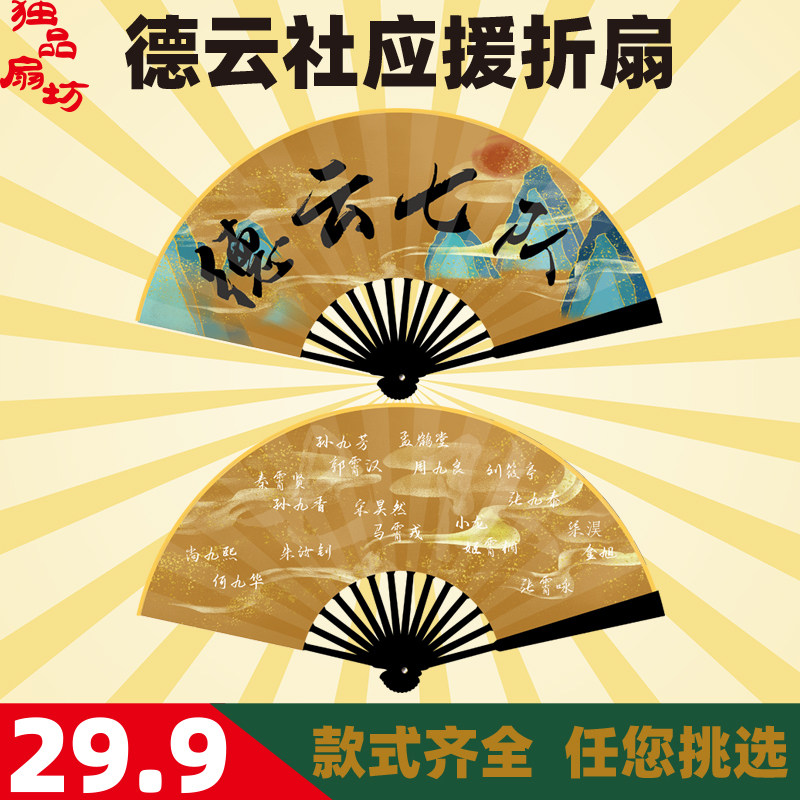 德云斗笑社应援折叠扇子龄龙终了周九良印刷绢布竹骨可转定制扇子