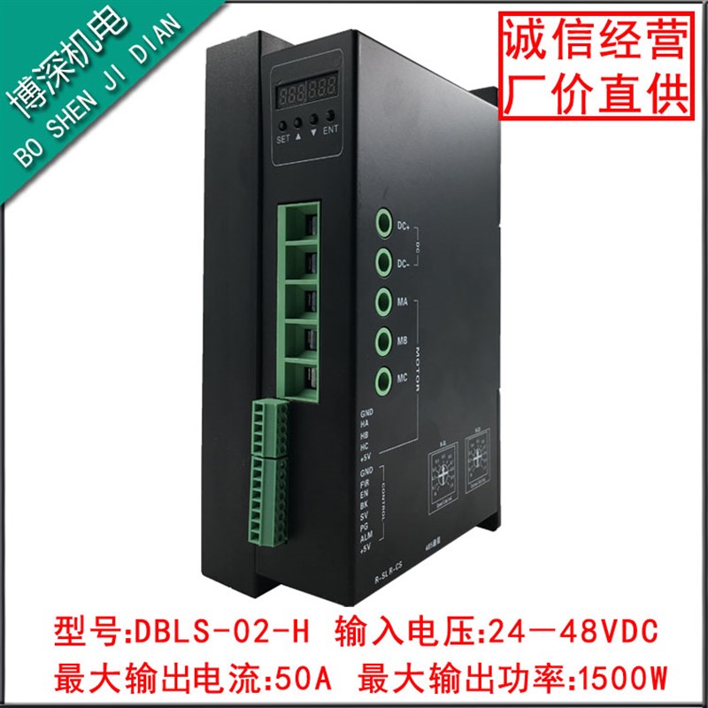1500W低压大功率无刷驱动器DBLS-02-HF电压DC24-48无刷电机驱动板