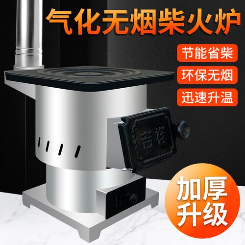 吉祥取暖炉柴火灶非气化炉家用室内室外无烟柴煤两用炉节能烤火炉