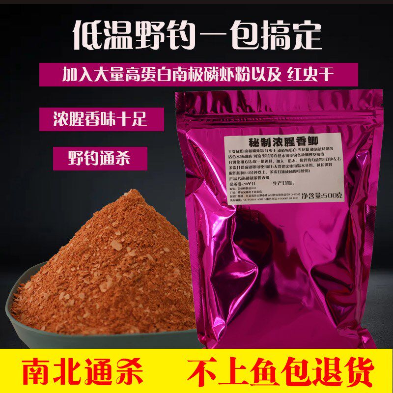 秋冬低温秘制浓腥香饵料鲫鲤草鳊野钓通杀南极磷虾粉红虫干饵料鱼