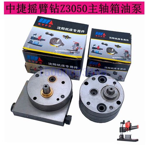 沈阳中捷Z3050X16/1摇臂钻床主轴箱变速油泵44泵 夹紧泵45泵 原装