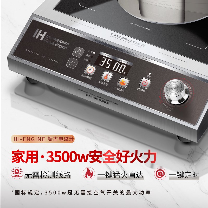 【商厨新品】钛古IH-猛擎30大火力大功率商用电磁灶家用电磁炉