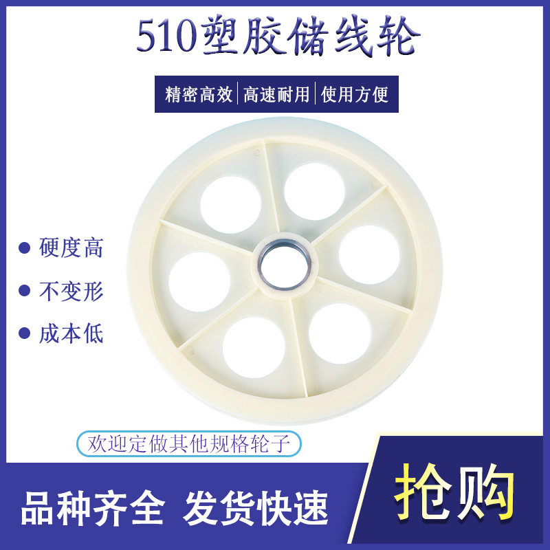 510押出机塑胶储线轮导线轮挤出电线电缆机械塑料铸铝合金过线轮