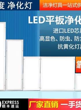 超薄30*120led洁净灯led平板净化灯300x120手术室无尘车间医院