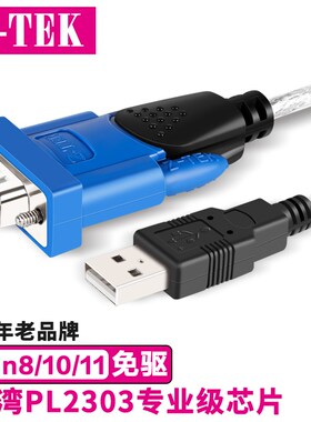 Z-TEK 力特ZE394C USB转串口线 PLC USB转RS232 9针USB串口线 W10