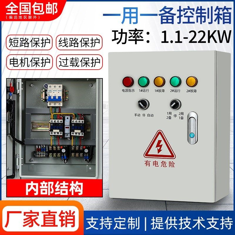 一用一备水泵控制箱家用双浮球液位压力表接点一控二单相配电箱