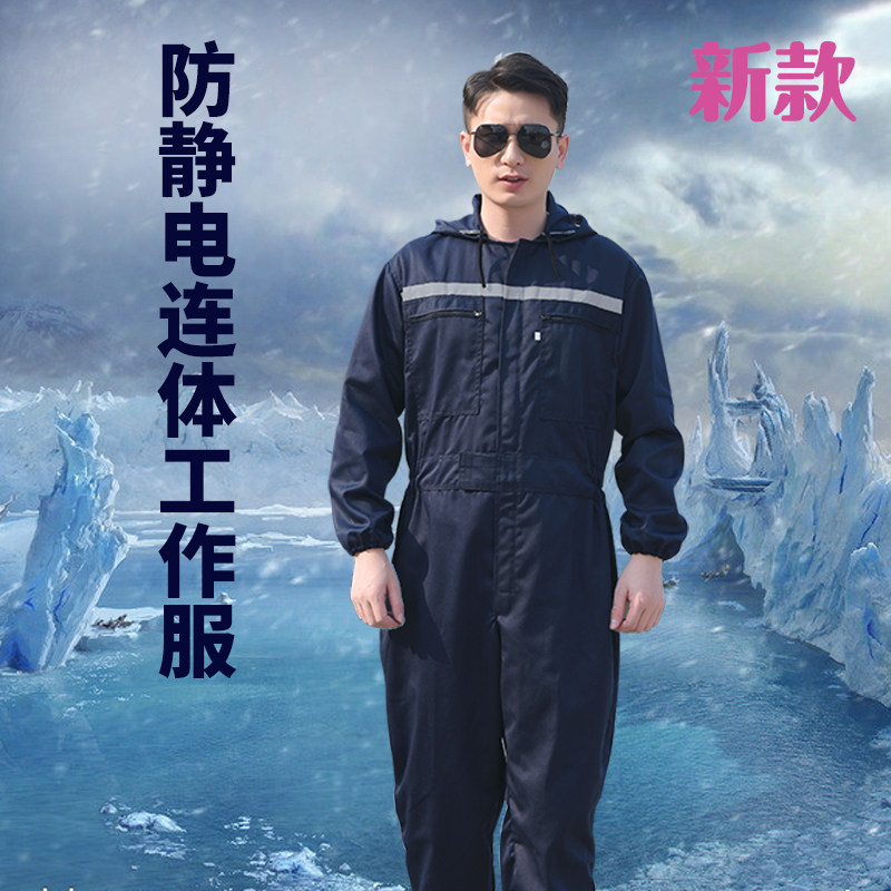 防静电连身工作服套装男棉质防污劳保服全身防护夏季工作服反光舒