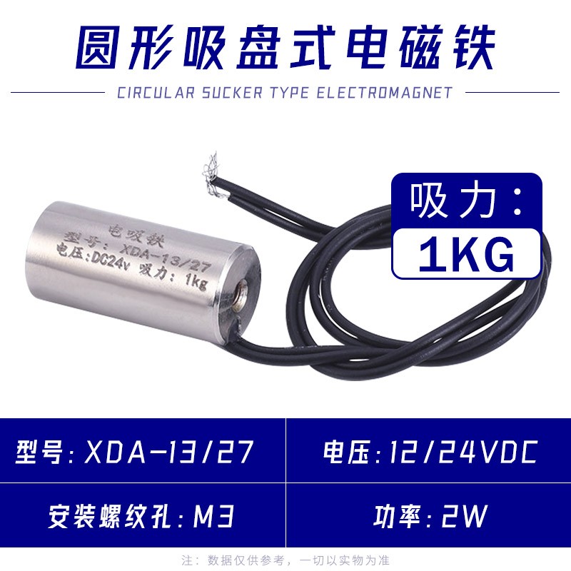 电磁铁吸盘v 2v 电磁铁XD-/27 吸力0g
