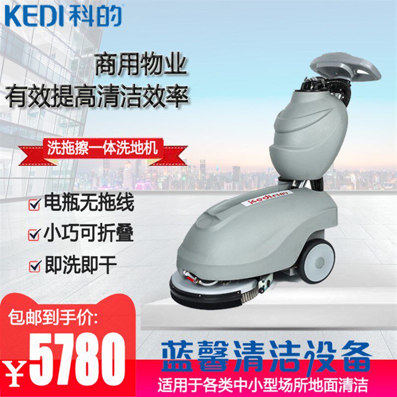 科的kedi350小型商用可折叠洗拖擦一体洗地机餐厅车间办公室地机