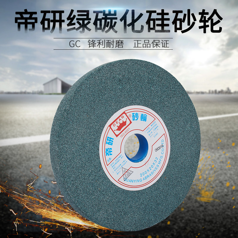 帝研砂轮 平面磨床砂轮 绿碳化硅砂轮 绿色砂轮 200*20*32