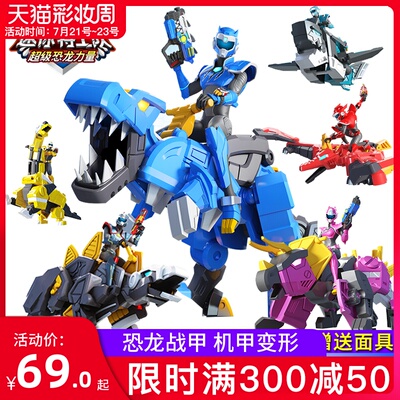 迷你特工队超级恐龙力量机甲变形机器人合体战甲儿童玩具全套男孩