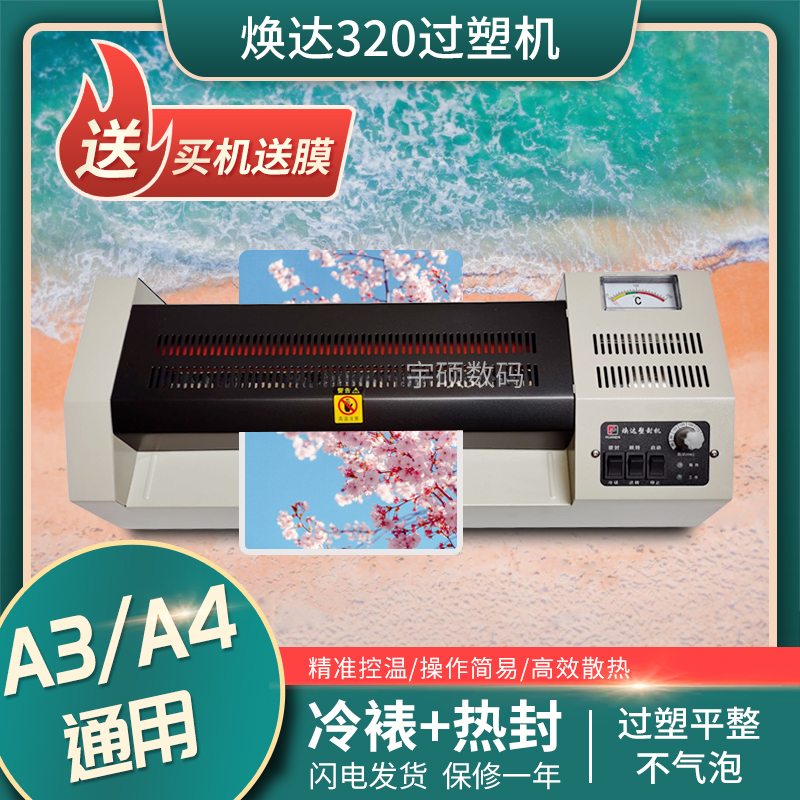 铁齿轮A3A4办公塑封机A3塑封机8K封塑机A4A3过塑机4k照片覆膜机