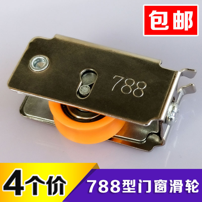 788老式铝合金推拉玻璃门窗滑轮移门滚轮757型窗户静音不锈钢轮子