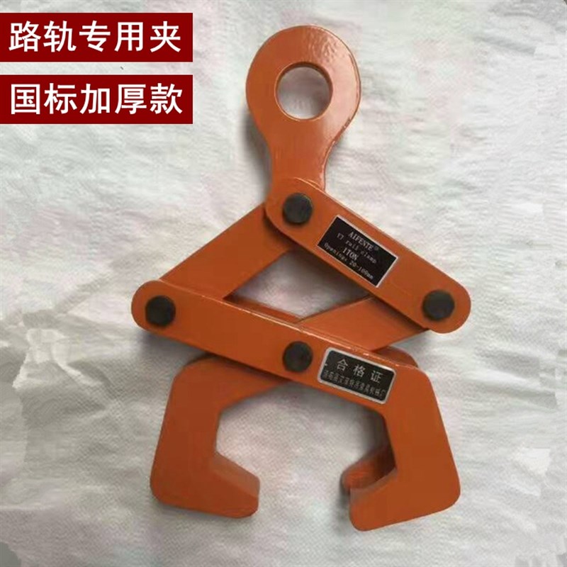 钢轨行车轨道火车铁轨起重夹钳夹子夹具天车路轨夹紧器1吨2吨