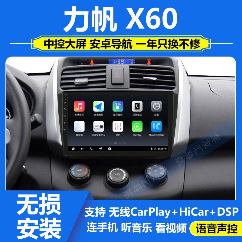 适用于11-15款力帆X0车载安卓中控显示大屏导航仪30全景影像