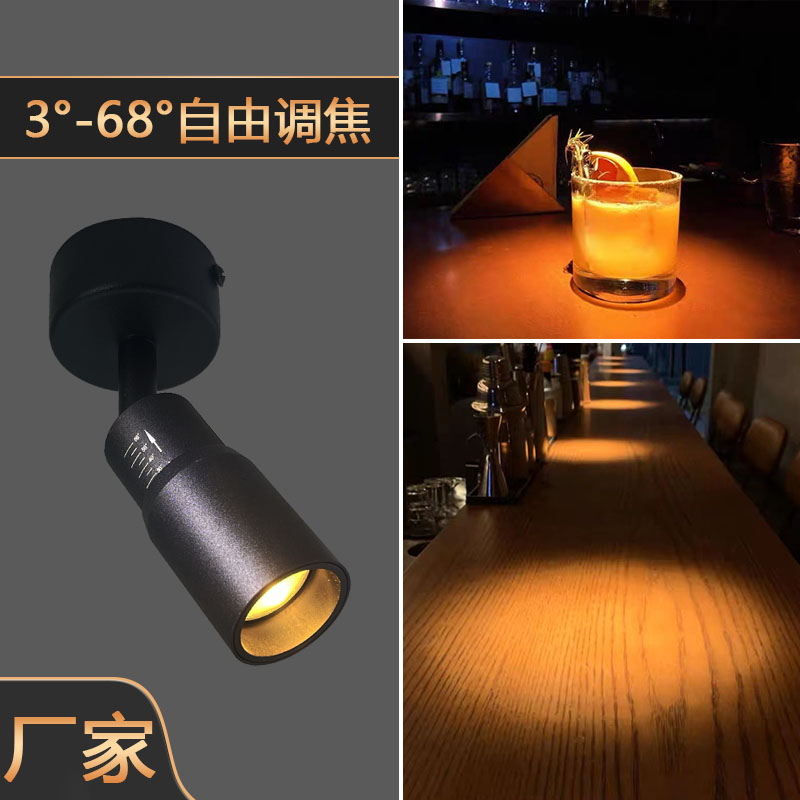 小光束射灯高聚光射灯led灯明装商用酒吧桌面餐厅氛围轨道调变焦