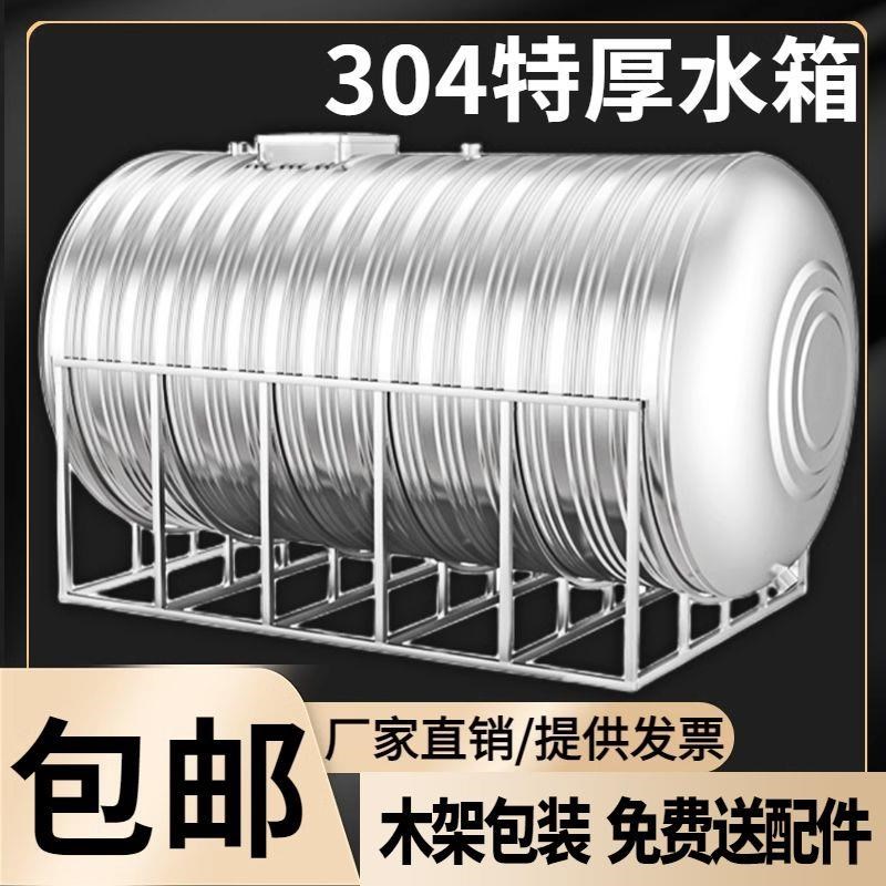 洗澡卧式不锈钢水箱家用304食品级加厚水塔储水桶楼顶水塔储水罐