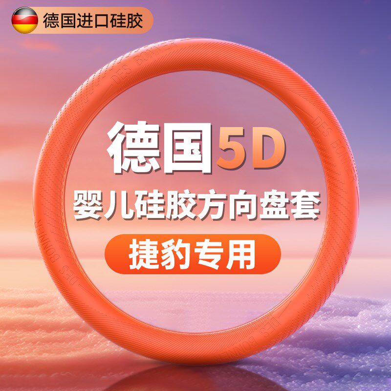 适用捷豹汽车方向盘套超薄透气液态硅胶防滑防尘防汗把套四季通用