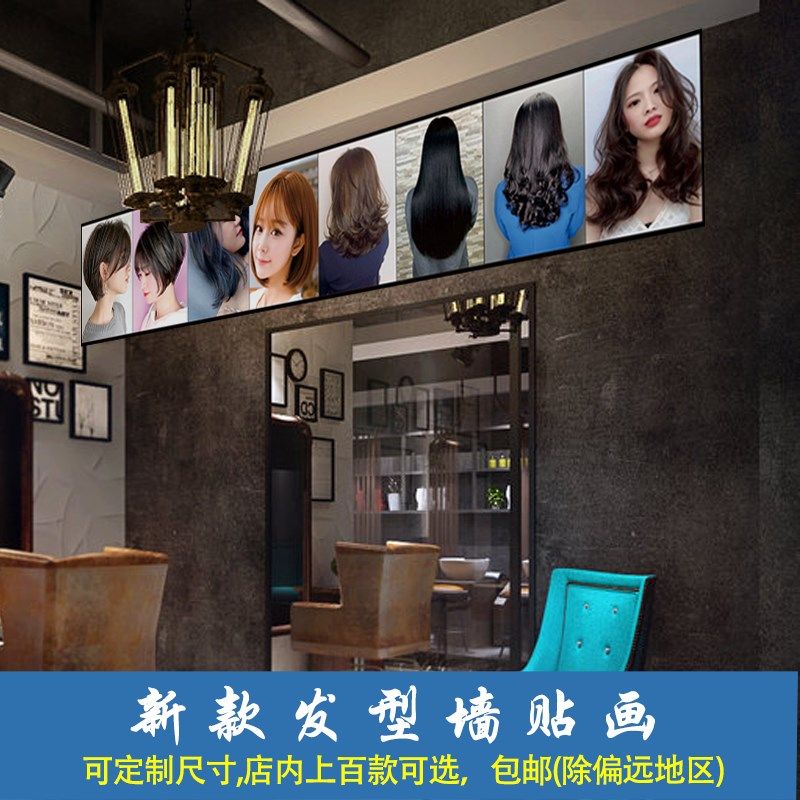 新款时尚发型海报定制理发店墙纸自粘美发造型发廊宣传广告贴纸图