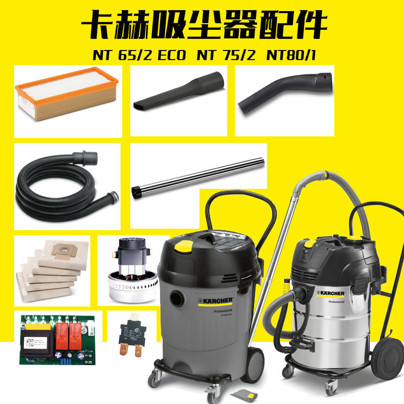 卡赫NT65/2吸尘器配件凯驰NT75/2吸尘扒软管扁嘴过滤器马达尘布袋
