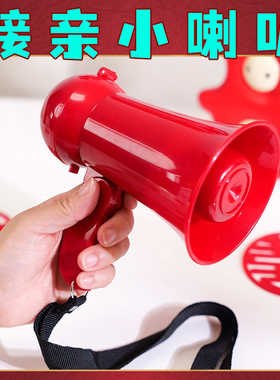 接亲喇叭道具结婚游戏红色喊话小喇叭录音新郎抢亲伴郎拍照整人