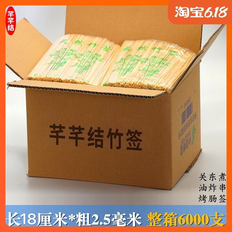 整箱竹签18厘米*2.5毫米6000支短香肠炸串鸡排签烤肠热狗关东煮签