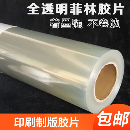 丝网印刷制版喷墨打印菲林胶片丝印网版全透明胶片透明打印胶片
