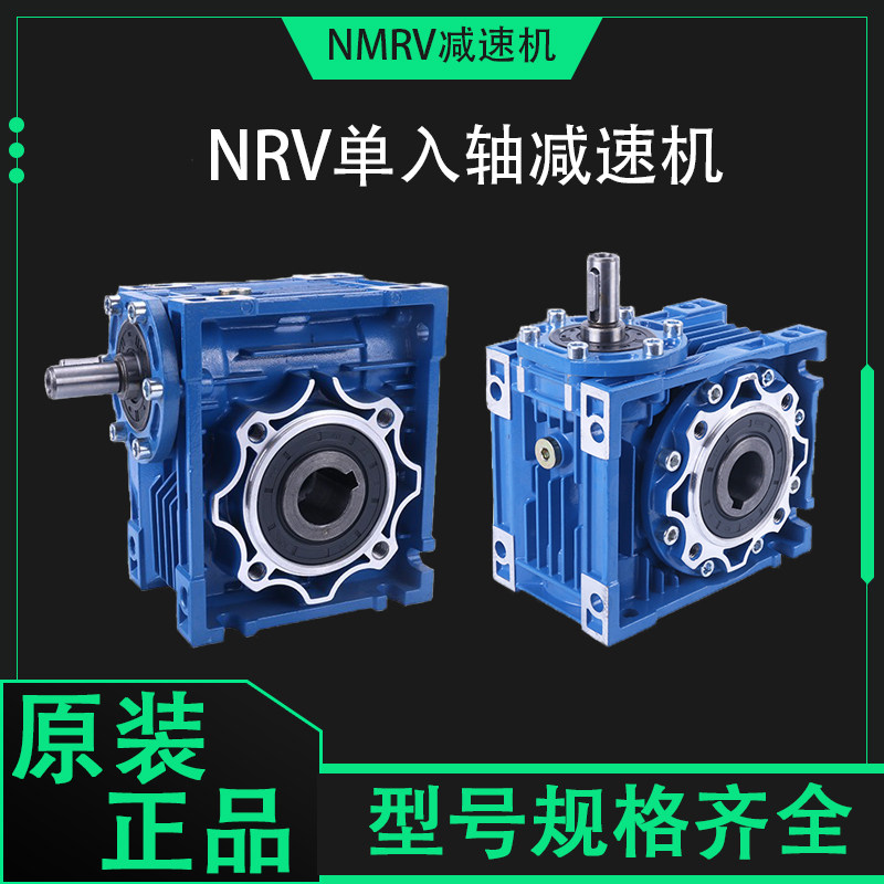 nrv减速机单输入轴蜗轮减速器手摇小型铝壳涡轮蜗杆齿轮箱变速器