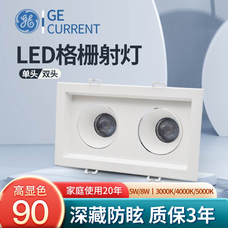 GE通用电气筒灯led嵌入式格栅射灯90高显商场服饰天花防眩斗胆灯
