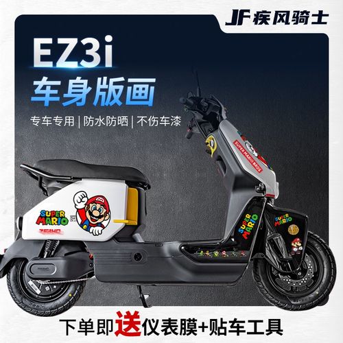 适用极核ez3i拉花贴纸版画个性饰改贴画保护贴膜电动车贴改装配件