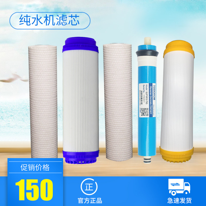 净水器加热一体机滤芯配件家用五级净水机ro膜UDF活性炭pp棉滤芯