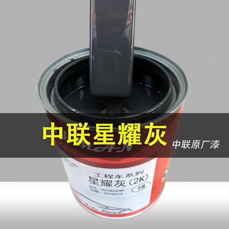 中联重科星耀灰原厂防锈漆 极光绿划痕修复车漆 车门砂粒灰金属漆