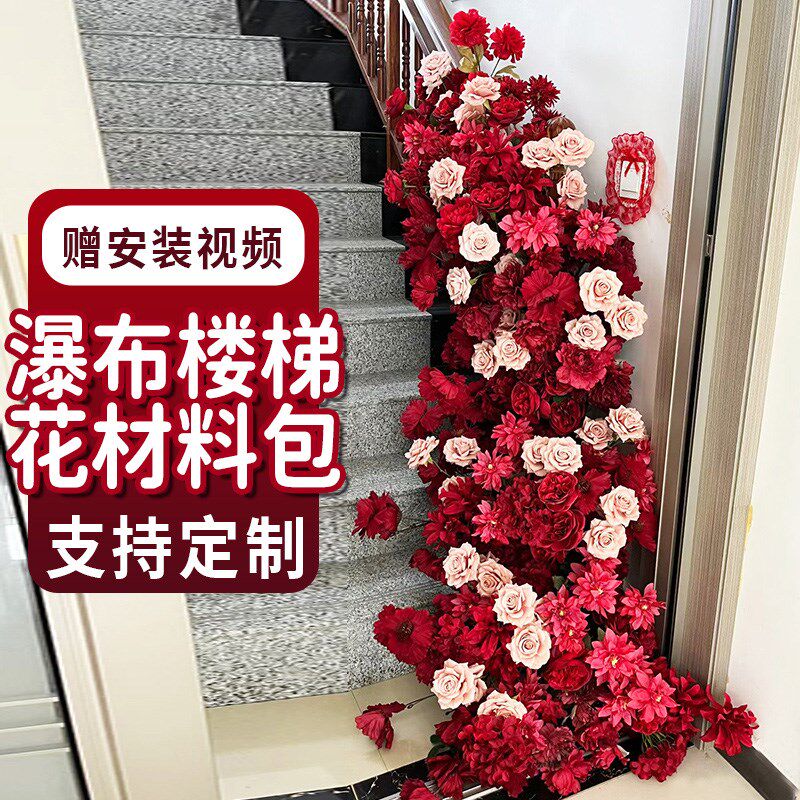 新婚花艺楼梯瀑布花结婚婚礼婚房布置沙发扶手装饰床头花仿真花